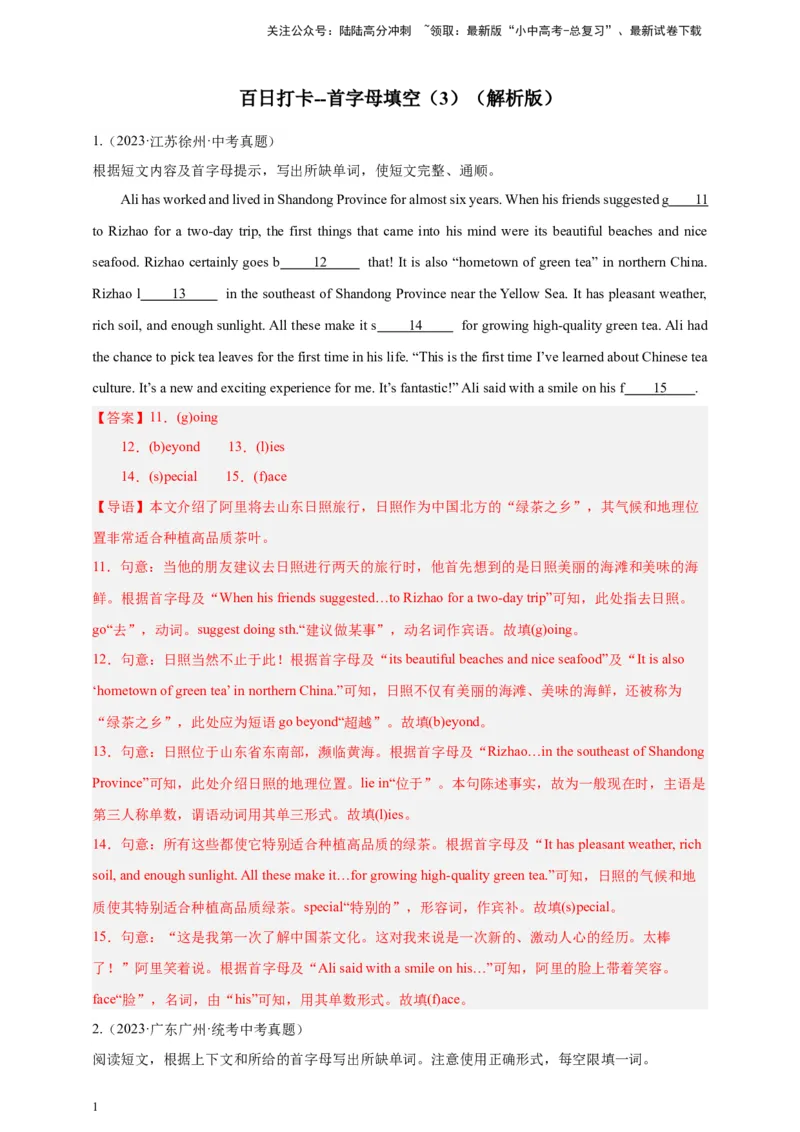 百日打卡-首字母填空3（解析版）_02中考总复习（2026版更新中）_03-英语-中考总复习_2024年中考复习资料_二轮复习_百日冲刺2024年中考英语二轮语法+题型专题复习卷（原卷版+解析版）