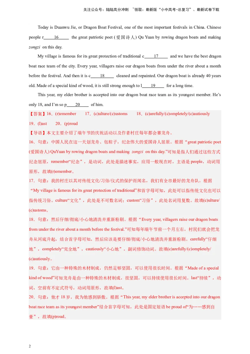 百日打卡-首字母填空3（解析版）_02中考总复习（2026版更新中）_03-英语-中考总复习_2024年中考复习资料_二轮复习_百日冲刺2024年中考英语二轮语法+题型专题复习卷（原卷版+解析版）