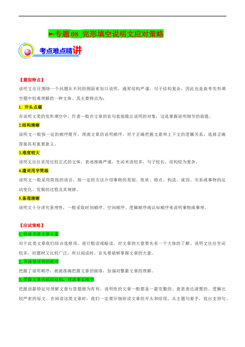 专题08：完形填空说明文文应试策略（三）（解析版）-2023年高考英语二轮复习讲练测（新高考专用）_3.2025英语总复习_2023年新高考资料_二轮复习
