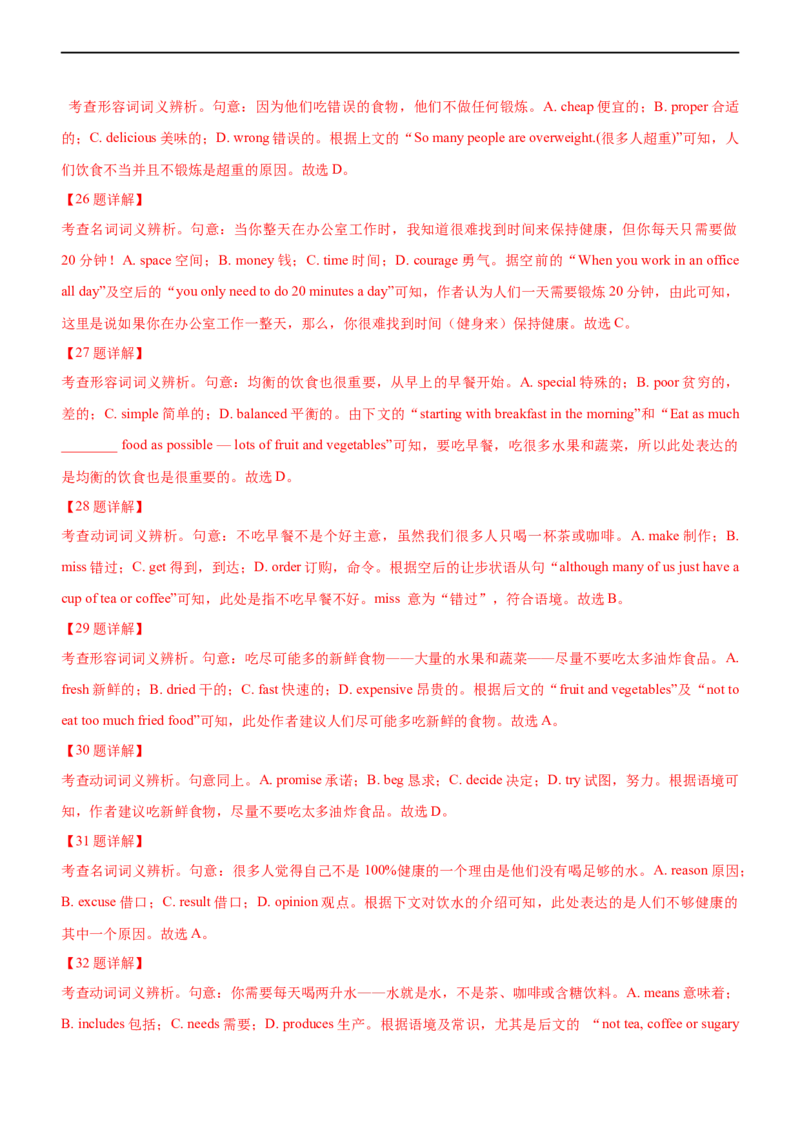 专题08：完形填空说明文文应试策略（三）（解析版）-2023年高考英语二轮复习讲练测（新高考专用）_3.2025英语总复习_2023年新高考资料_二轮复习