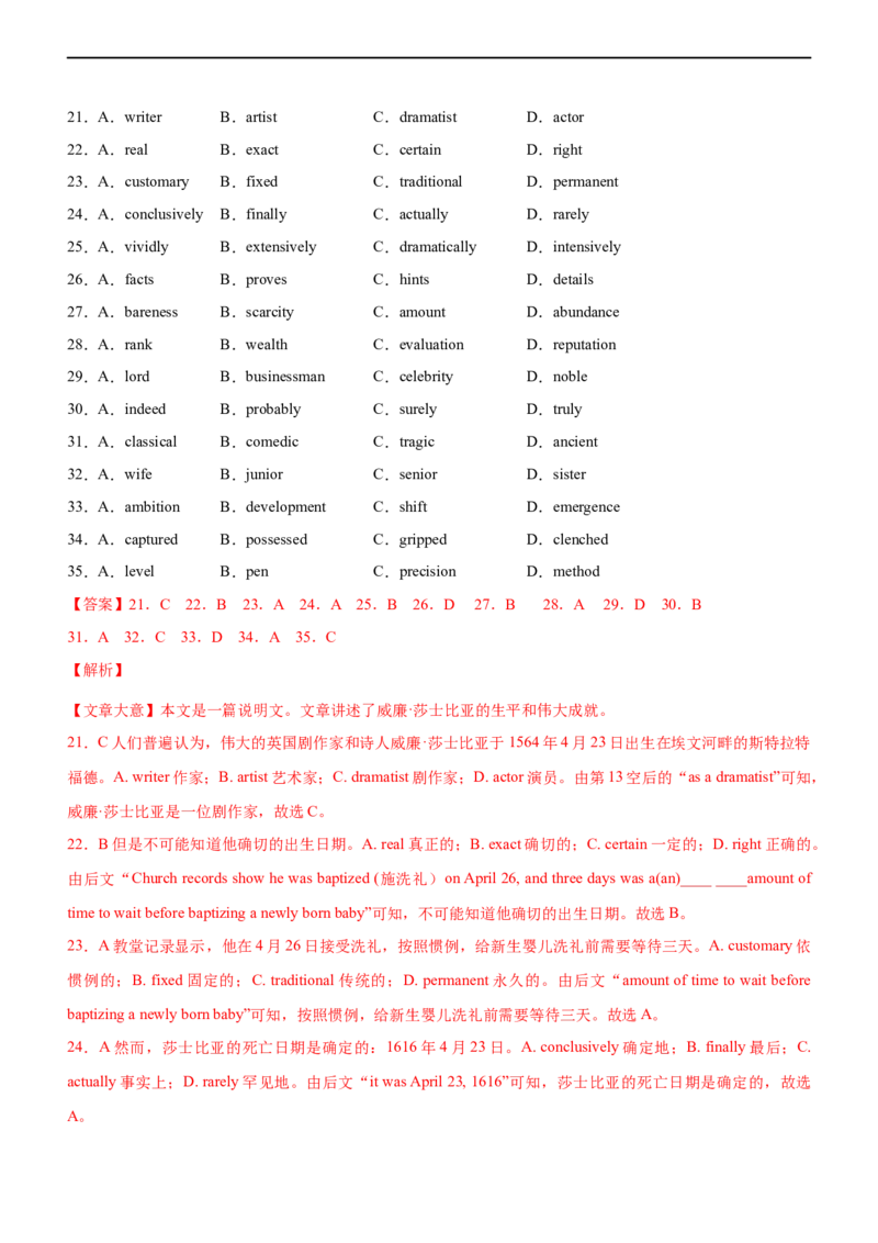 专题08：完形填空说明文文应试策略（三）（解析版）-2023年高考英语二轮复习讲练测（新高考专用）_3.2025英语总复习_2023年新高考资料_二轮复习