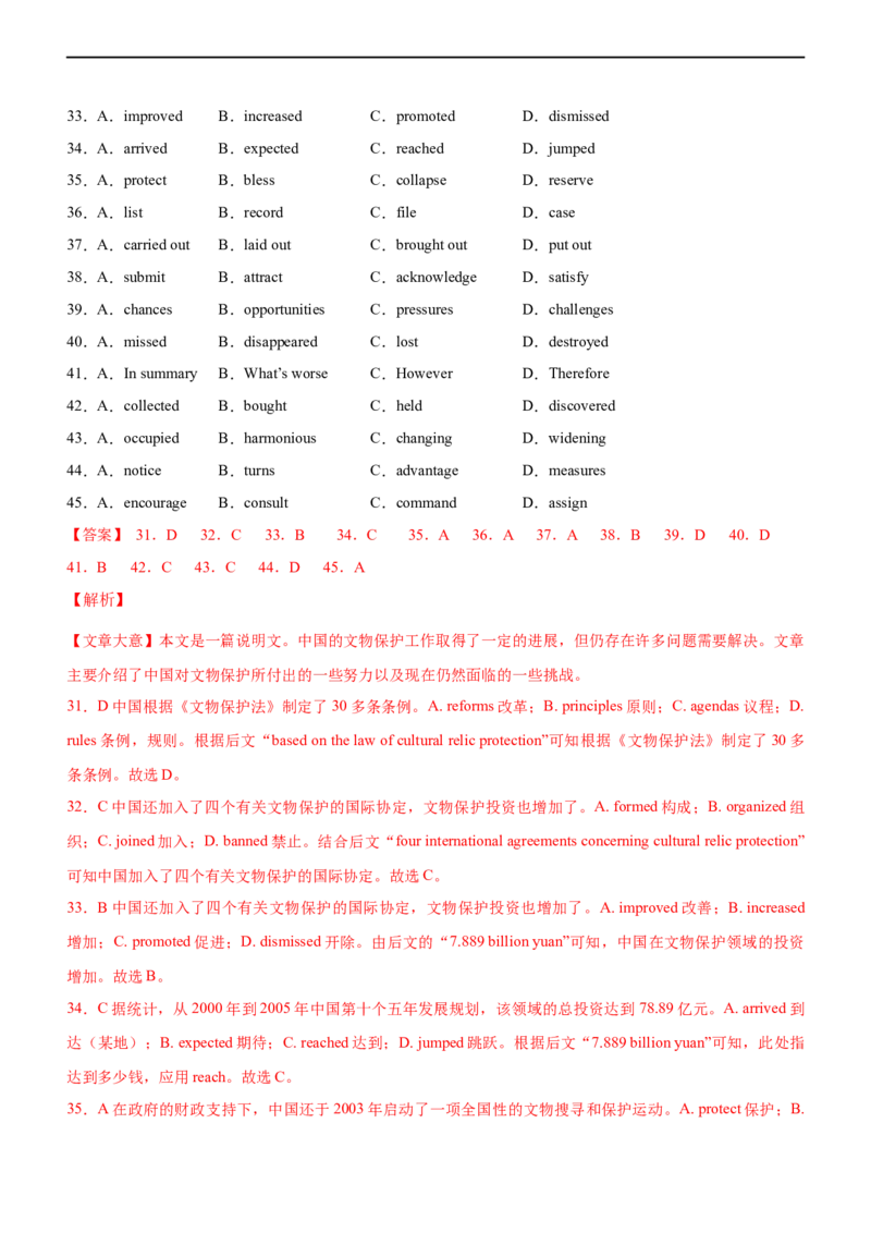 专题08：完形填空说明文文应试策略（三）（解析版）-2023年高考英语二轮复习讲练测（新高考专用）_3.2025英语总复习_2023年新高考资料_二轮复习