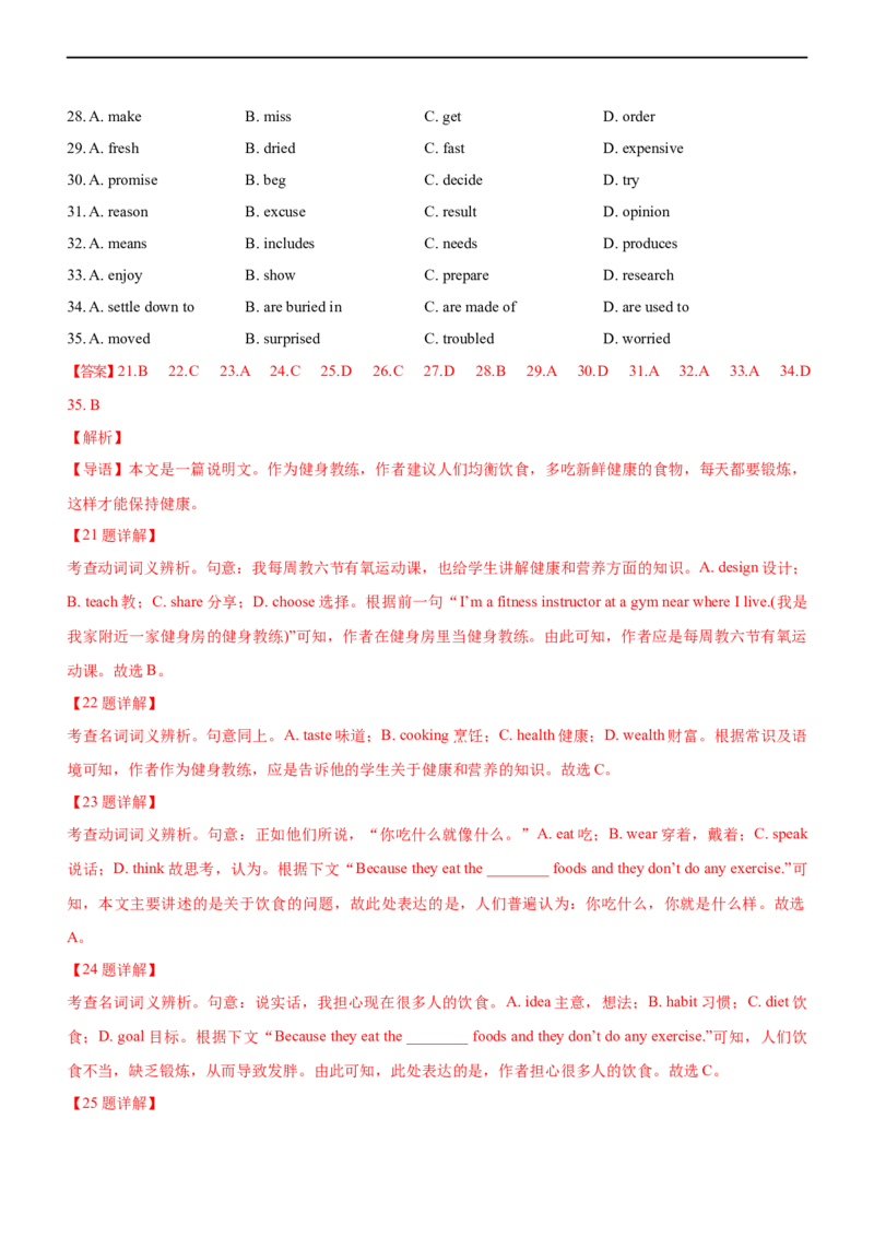 专题08：完形填空说明文文应试策略（三）（解析版）-2023年高考英语二轮复习讲练测（新高考专用）_3.2025英语总复习_2023年新高考资料_二轮复习