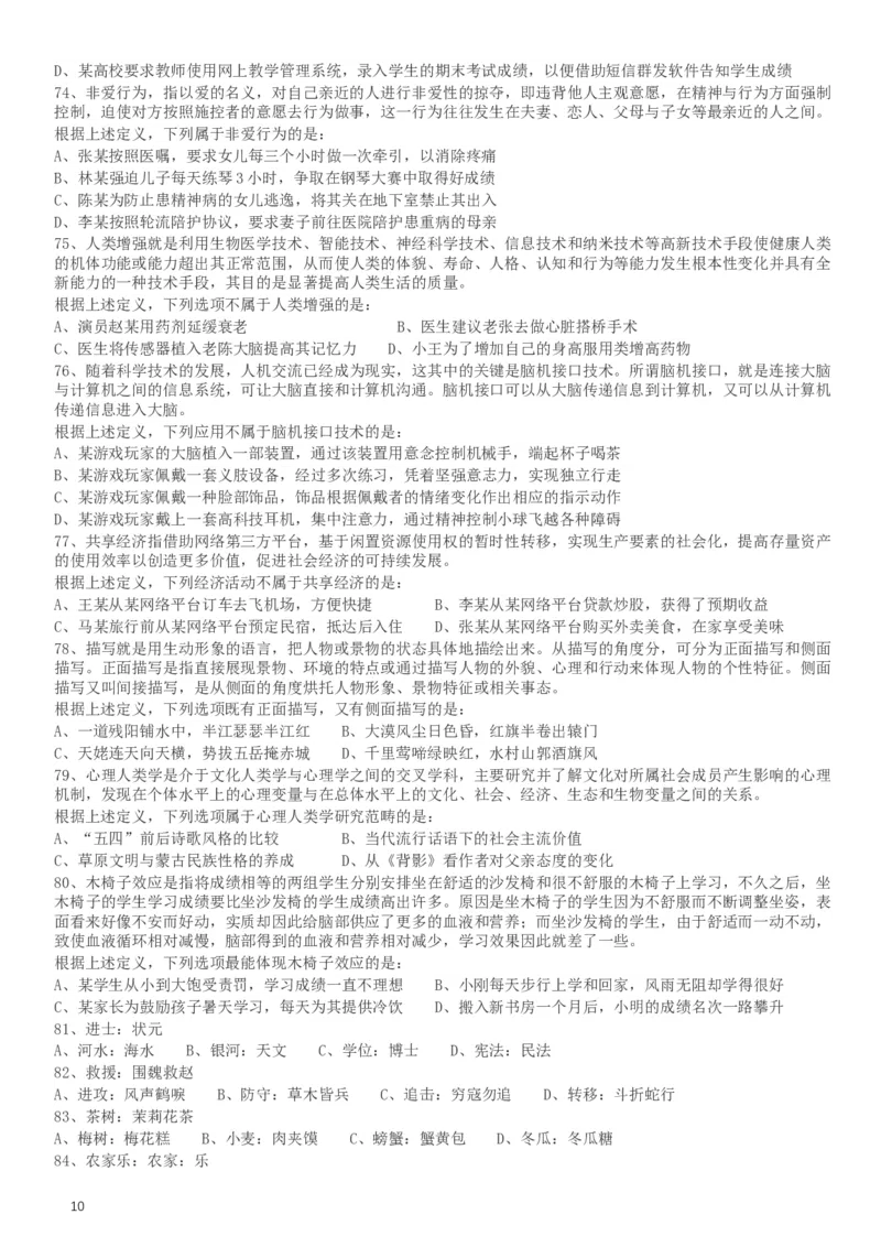 2017年422公务员联考《行测》真题（天津卷）_34省+国考真题_此文件夹为word版,不推荐使用_此word版为,不推荐使用_此word版为,不推荐使用_题目