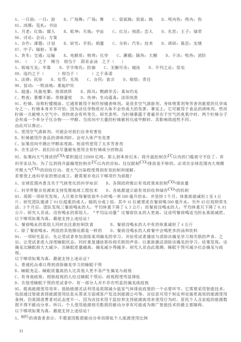 2017年422公务员联考《行测》真题（天津卷）_34省+国考真题_此文件夹为word版,不推荐使用_此word版为,不推荐使用_此word版为,不推荐使用_题目