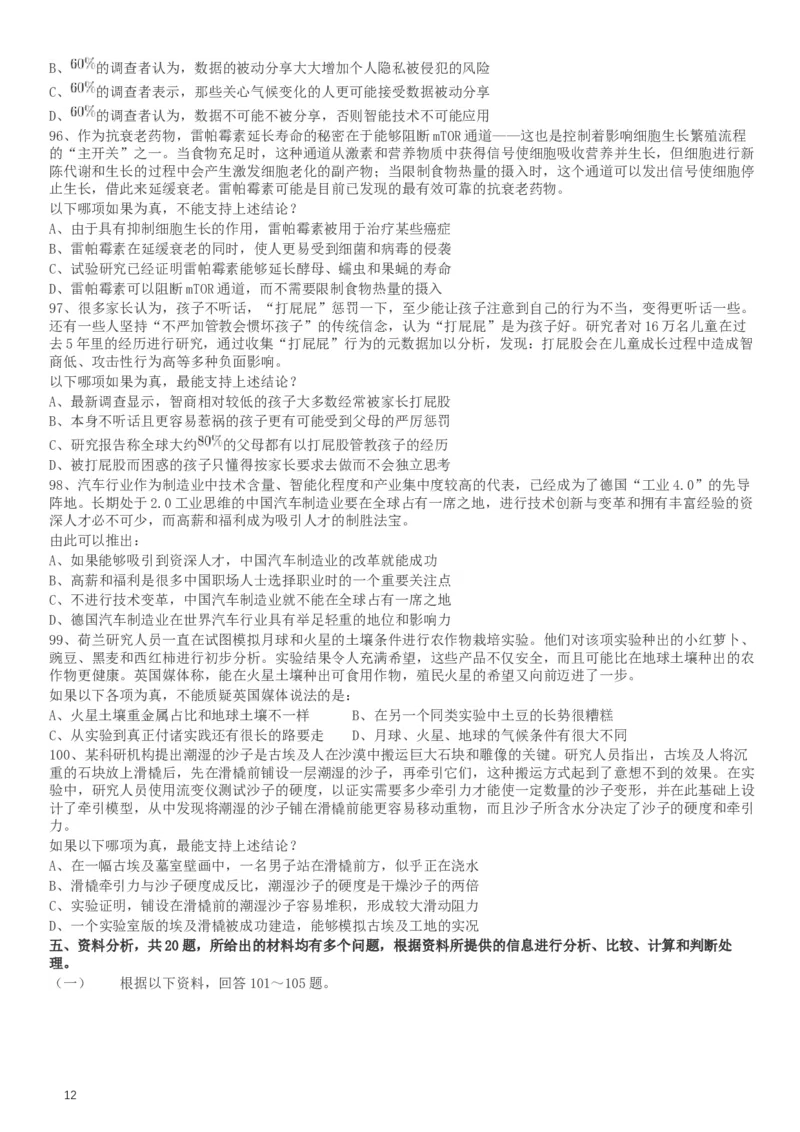 2017年422公务员联考《行测》真题（天津卷）_34省+国考真题_此文件夹为word版,不推荐使用_此word版为,不推荐使用_此word版为,不推荐使用_题目