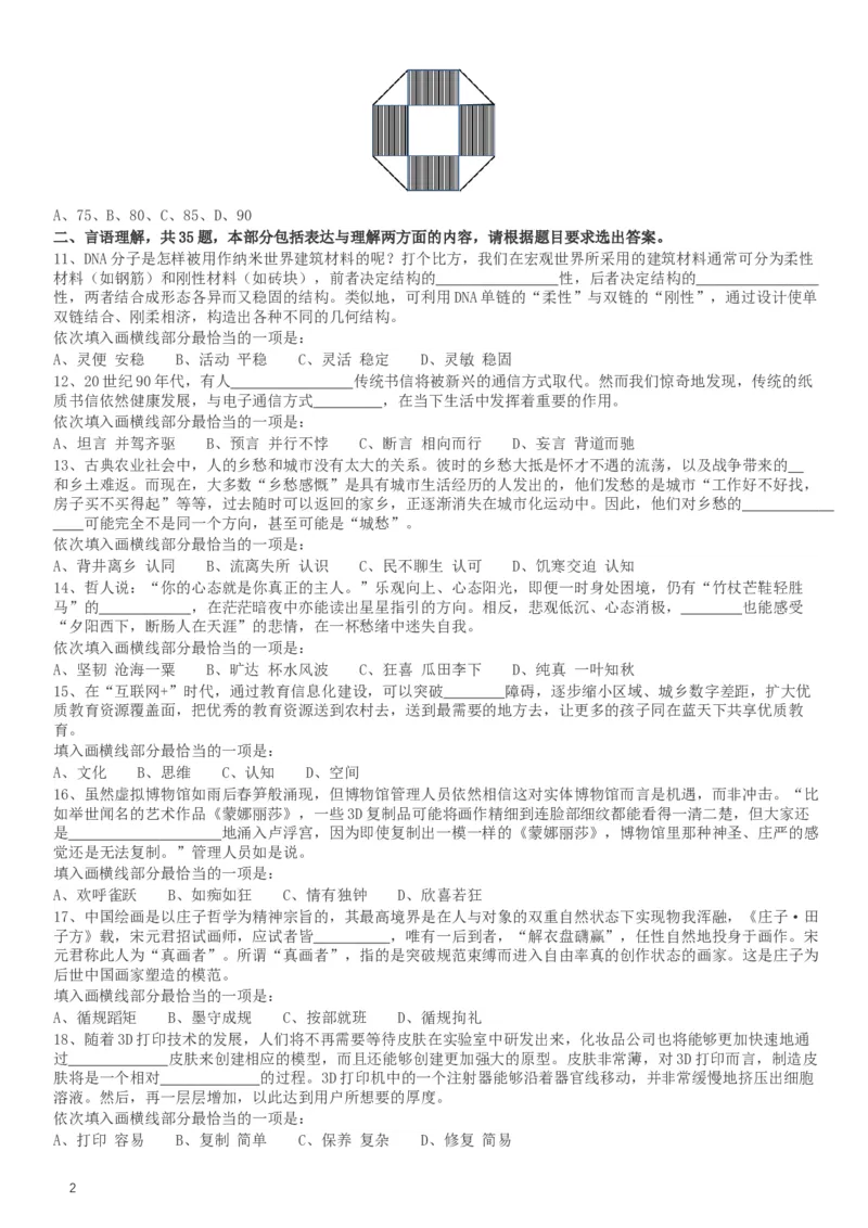 2017年422公务员联考《行测》真题（天津卷）_34省+国考真题_此文件夹为word版,不推荐使用_此word版为,不推荐使用_此word版为,不推荐使用_题目