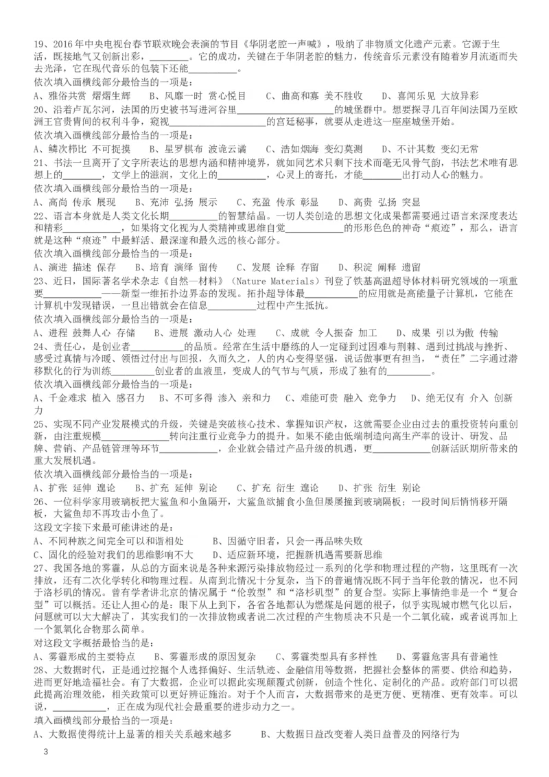 2017年422公务员联考《行测》真题（天津卷）_34省+国考真题_此文件夹为word版,不推荐使用_此word版为,不推荐使用_此word版为,不推荐使用_题目