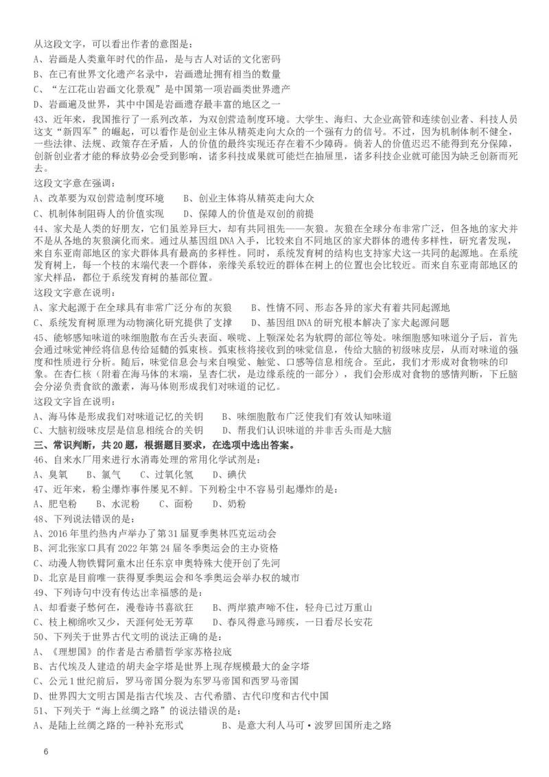 2017年422公务员联考《行测》真题（天津卷）_34省+国考真题_此文件夹为word版,不推荐使用_此word版为,不推荐使用_此word版为,不推荐使用_题目