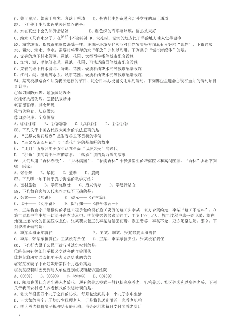 2017年422公务员联考《行测》真题（天津卷）_34省+国考真题_此文件夹为word版,不推荐使用_此word版为,不推荐使用_此word版为,不推荐使用_题目