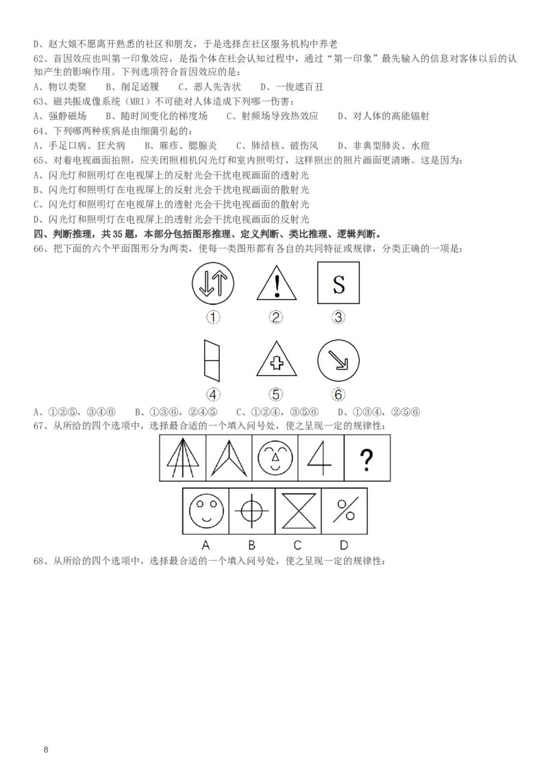 2017年422公务员联考《行测》真题（天津卷）_34省+国考真题_此文件夹为word版,不推荐使用_此word版为,不推荐使用_此word版为,不推荐使用_题目