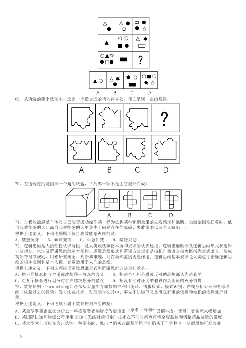 2017年422公务员联考《行测》真题（天津卷）_34省+国考真题_此文件夹为word版,不推荐使用_此word版为,不推荐使用_此word版为,不推荐使用_题目
