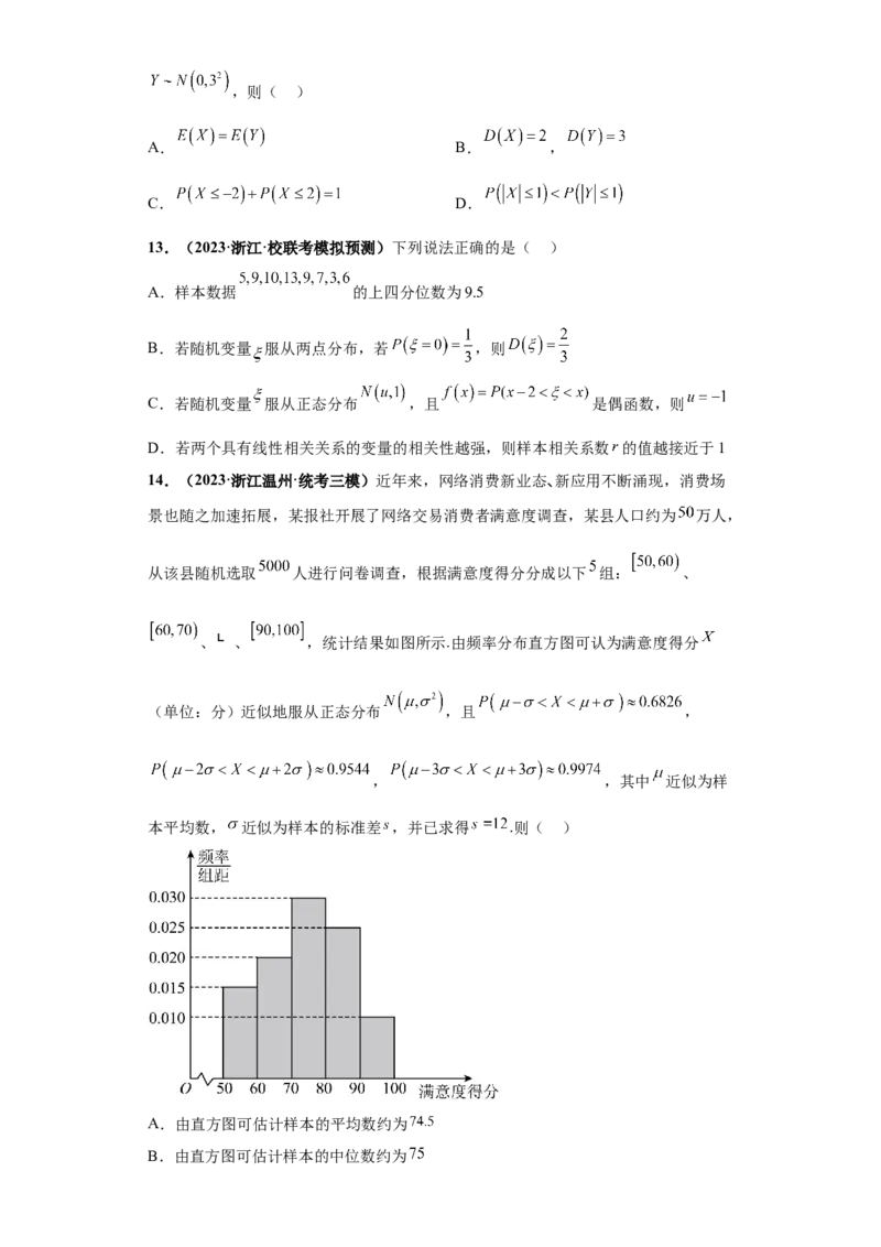专题05事件与概率及随机变量分布小题综合原卷版_2.2025数学总复习_2024年新高考资料_3.2024专项复习_备战2024年高考数学小题热点题型必刷&middot;满分冲刺（新高考浙江专用）