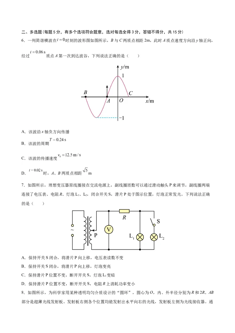 黄金卷05-赢在高考&middot;黄金8卷备战2024年高考物理模拟卷（天津卷专用）（考试版）_4.2025物理总复习_2024年新高考资料_4.2024高考模拟预测试卷
