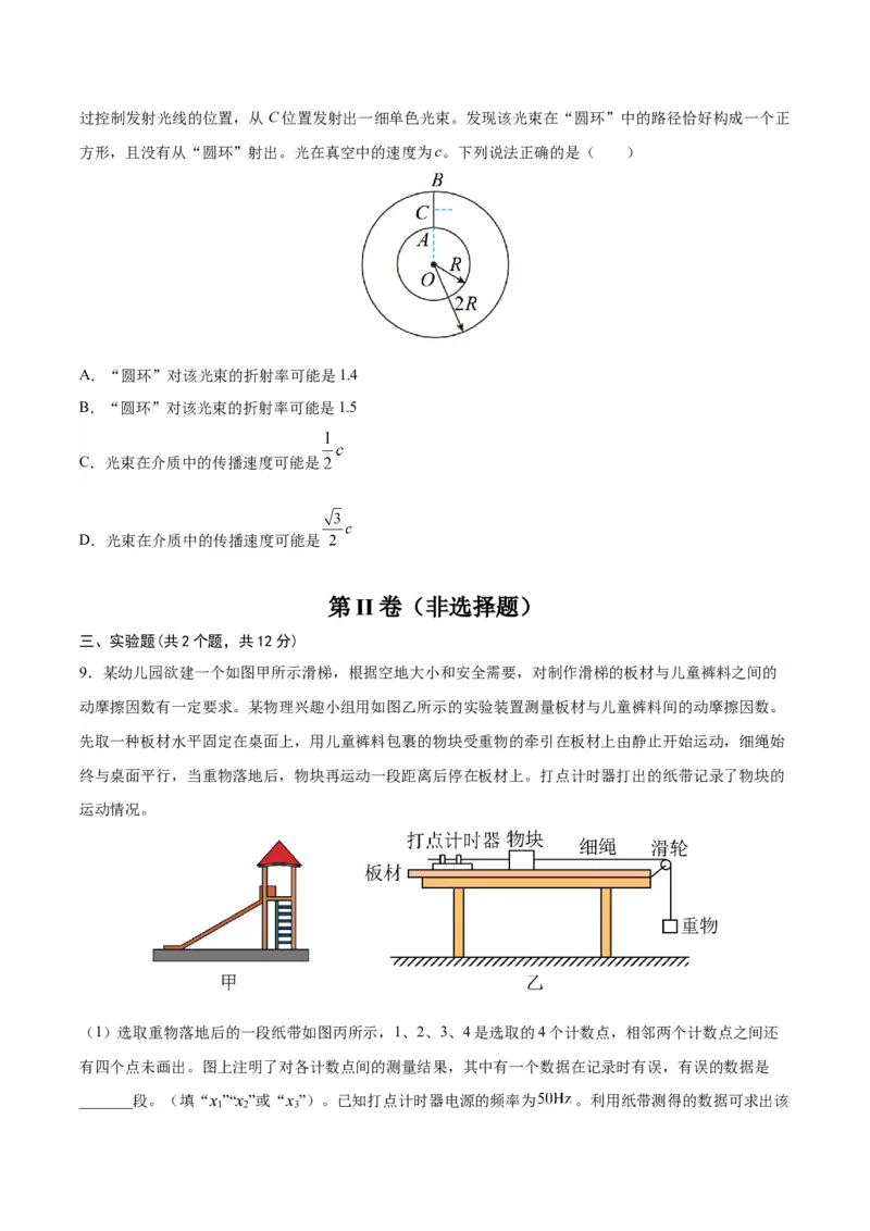 黄金卷05-赢在高考&middot;黄金8卷备战2024年高考物理模拟卷（天津卷专用）（考试版）_4.2025物理总复习_2024年新高考资料_4.2024高考模拟预测试卷
