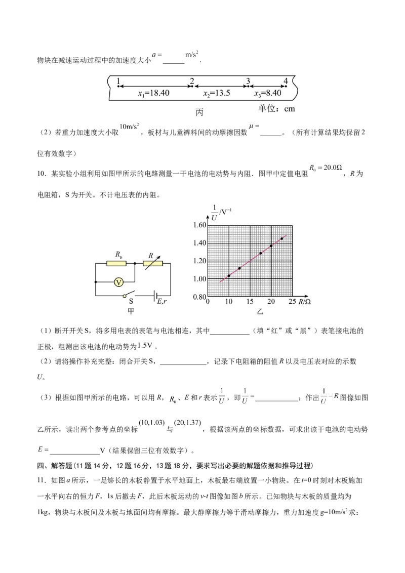 黄金卷05-赢在高考&middot;黄金8卷备战2024年高考物理模拟卷（天津卷专用）（考试版）_4.2025物理总复习_2024年新高考资料_4.2024高考模拟预测试卷