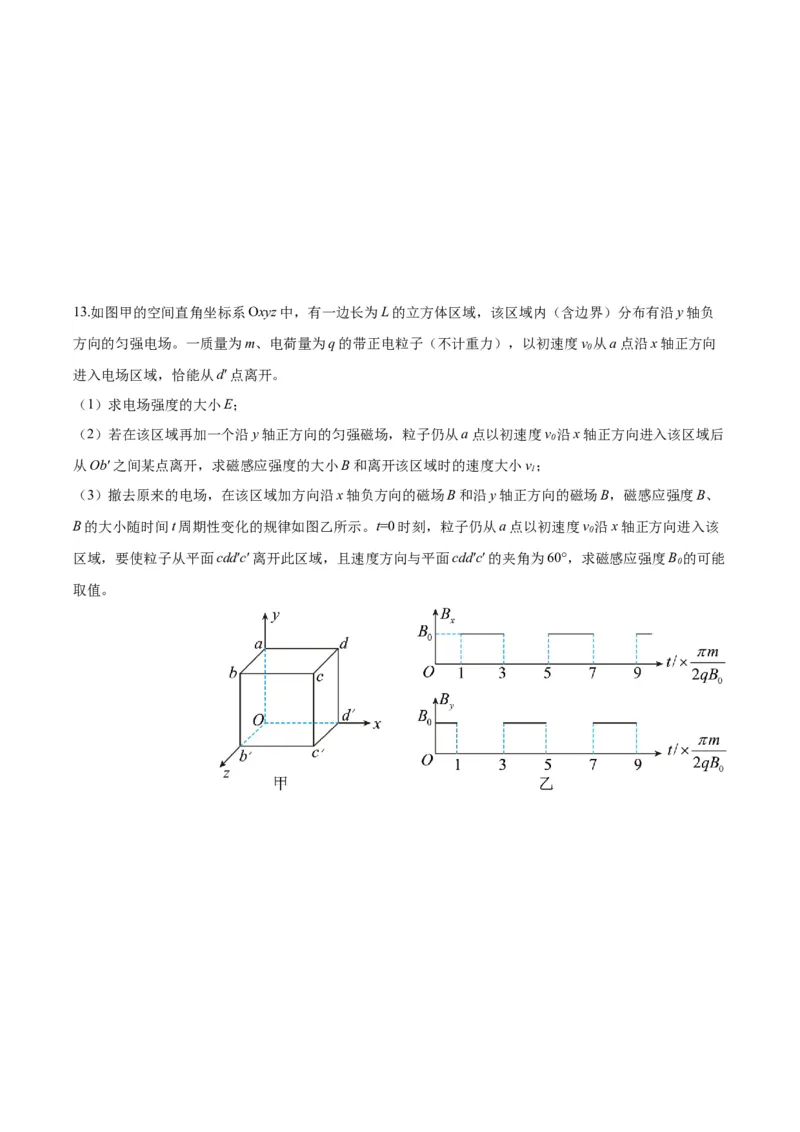黄金卷05-赢在高考&middot;黄金8卷备战2024年高考物理模拟卷（天津卷专用）（考试版）_4.2025物理总复习_2024年新高考资料_4.2024高考模拟预测试卷