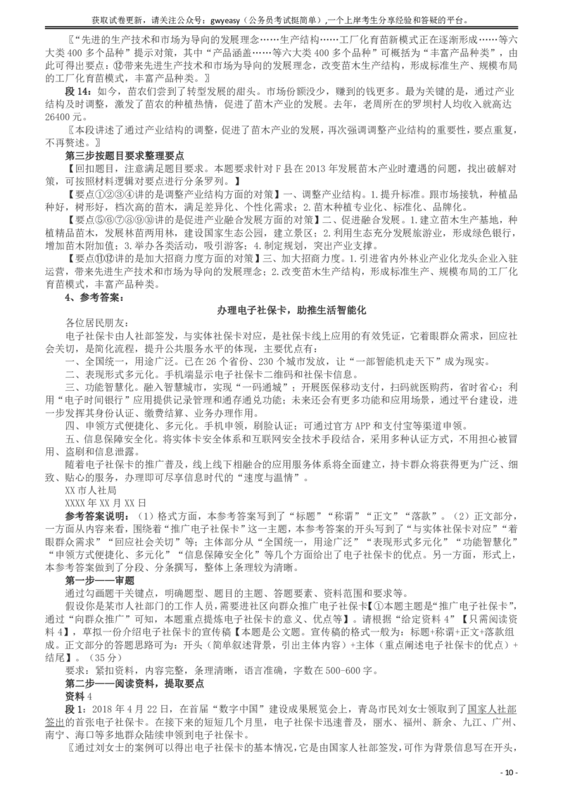 2019年420联考《申论》真题（新疆区乡镇卷）及参考答案及解析_34省+国考真题_34省考+国考pdf版推荐用这个版本_34省行测+申论真题pdf推荐用这个版本_新疆公务员考试真题pdf版