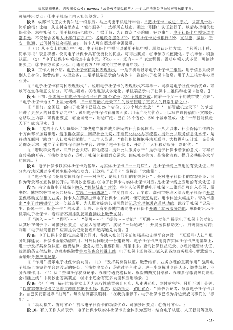 2019年420联考《申论》真题（新疆区乡镇卷）及参考答案及解析_34省+国考真题_34省考+国考pdf版推荐用这个版本_34省行测+申论真题pdf推荐用这个版本_新疆公务员考试真题pdf版