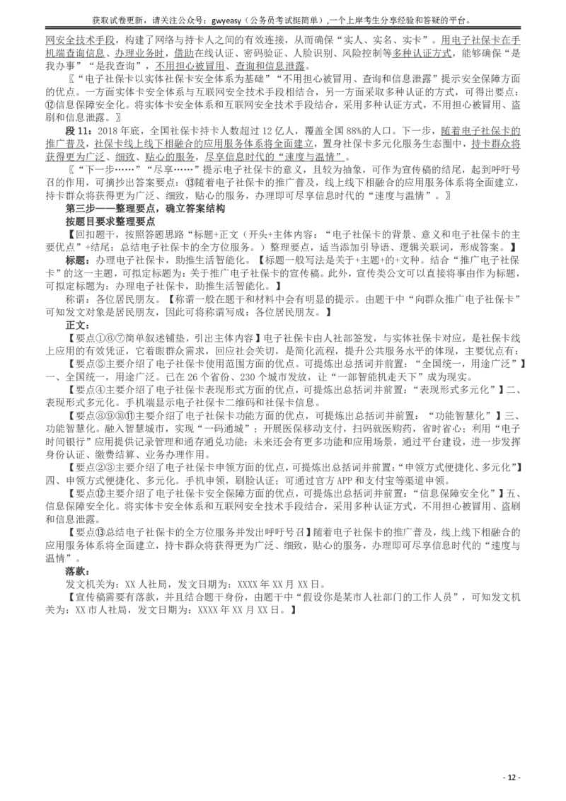 2019年420联考《申论》真题（新疆区乡镇卷）及参考答案及解析_34省+国考真题_34省考+国考pdf版推荐用这个版本_34省行测+申论真题pdf推荐用这个版本_新疆公务员考试真题pdf版