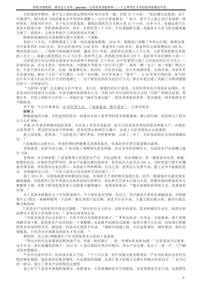 2019年420联考《申论》真题（新疆区乡镇卷）及参考答案及解析_34省+国考真题_34省考+国考pdf版推荐用这个版本_34省行测+申论真题pdf推荐用这个版本_新疆公务员考试真题pdf版