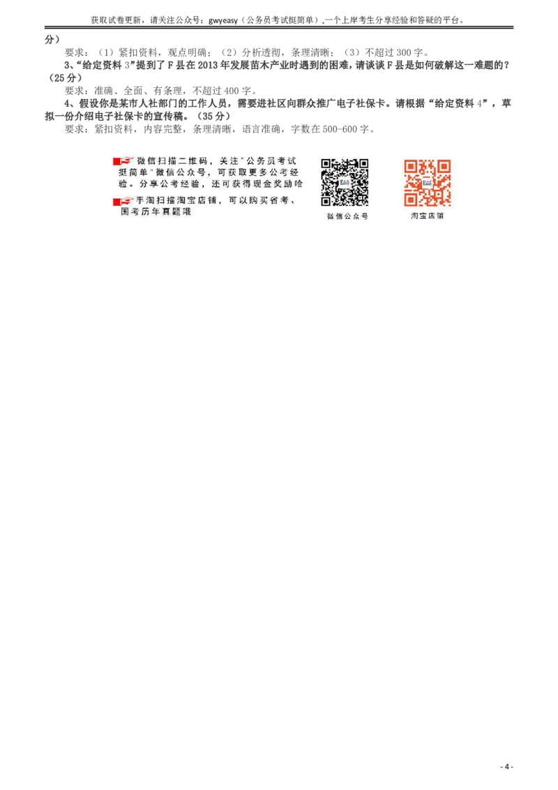 2019年420联考《申论》真题（新疆区乡镇卷）及参考答案及解析_34省+国考真题_34省考+国考pdf版推荐用这个版本_34省行测+申论真题pdf推荐用这个版本_新疆公务员考试真题pdf版