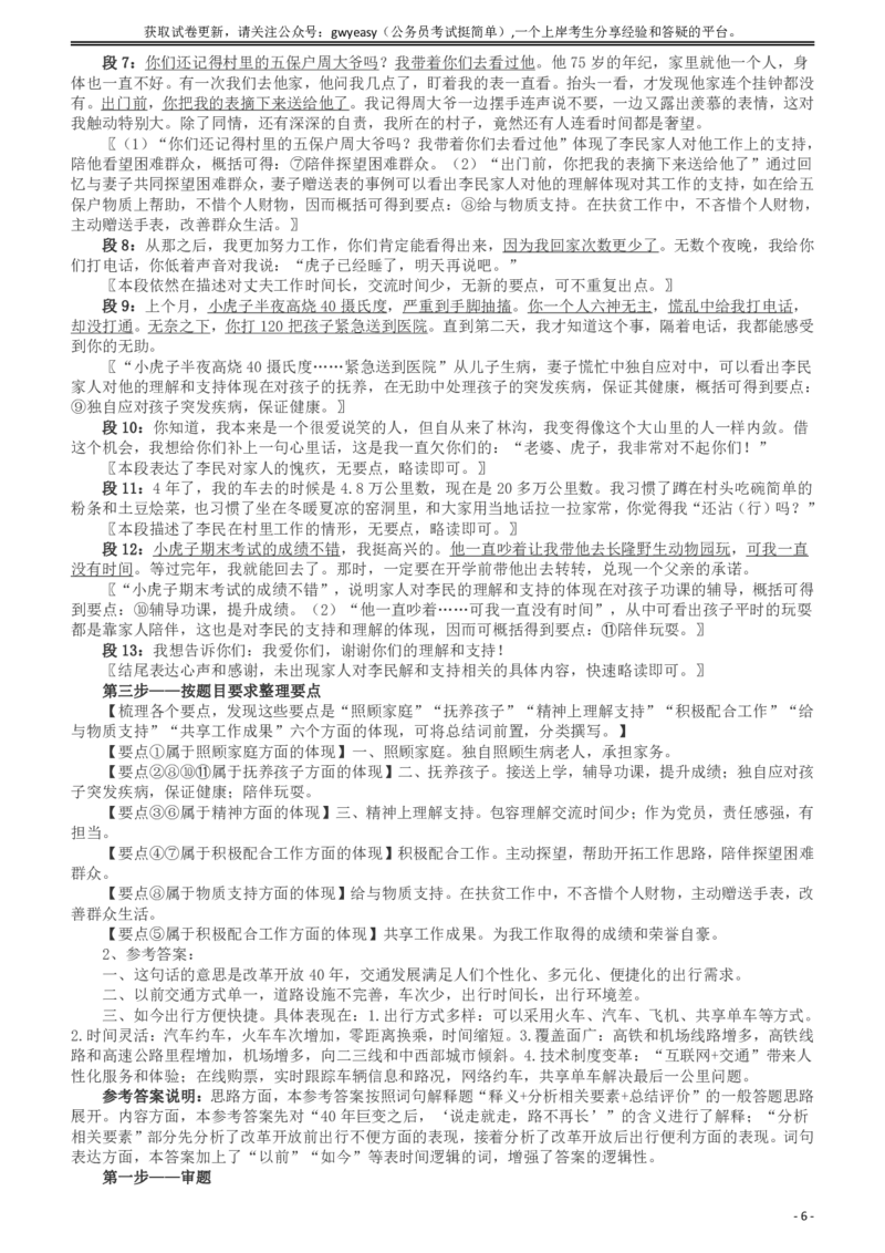 2019年420联考《申论》真题（新疆区乡镇卷）及参考答案及解析_34省+国考真题_34省考+国考pdf版推荐用这个版本_34省行测+申论真题pdf推荐用这个版本_新疆公务员考试真题pdf版
