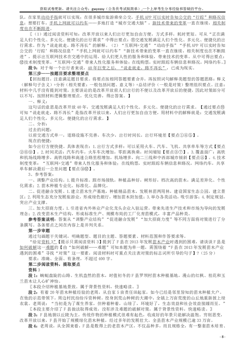 2019年420联考《申论》真题（新疆区乡镇卷）及参考答案及解析_34省+国考真题_34省考+国考pdf版推荐用这个版本_34省行测+申论真题pdf推荐用这个版本_新疆公务员考试真题pdf版