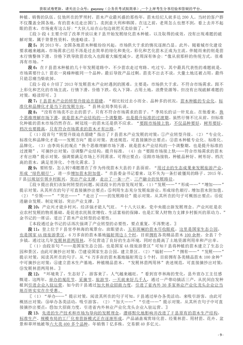 2019年420联考《申论》真题（新疆区乡镇卷）及参考答案及解析_34省+国考真题_34省考+国考pdf版推荐用这个版本_34省行测+申论真题pdf推荐用这个版本_新疆公务员考试真题pdf版