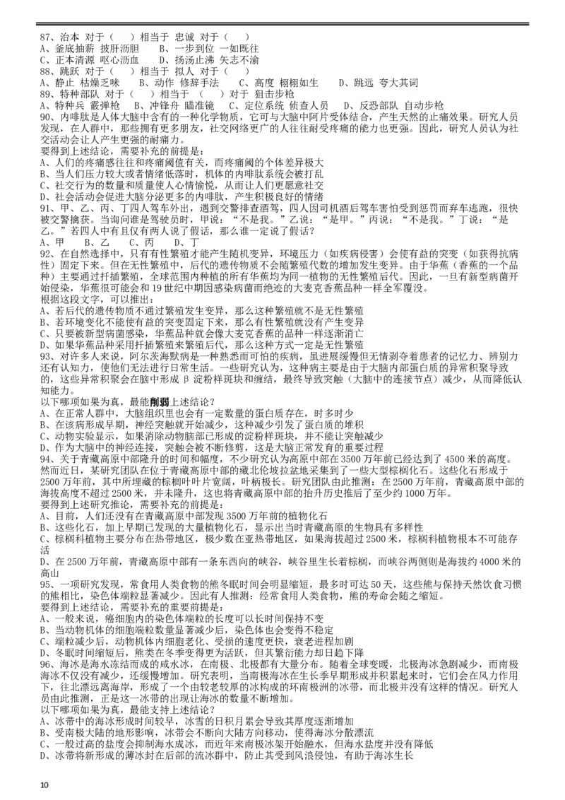 2019年重庆法检系统、甘肃公务员考试《行测》真题_34省+国考真题_此文件夹为word版,不推荐使用_此word版为,不推荐使用_此word版为,不推荐使用_题目_600