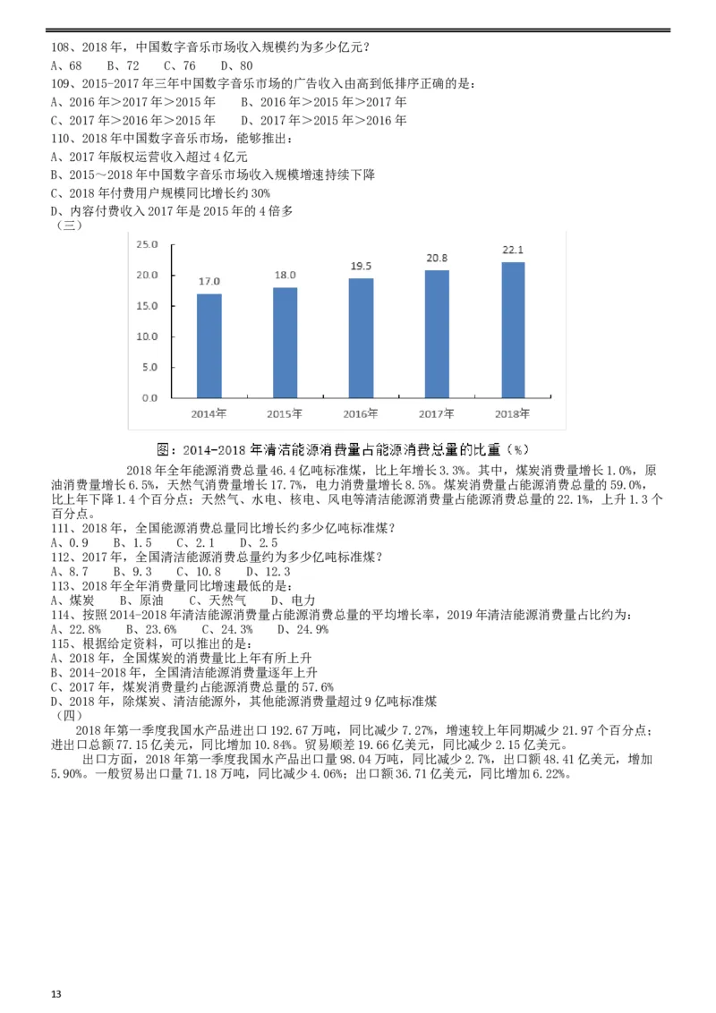 2019年重庆法检系统、甘肃公务员考试《行测》真题_34省+国考真题_此文件夹为word版,不推荐使用_此word版为,不推荐使用_此word版为,不推荐使用_题目_600