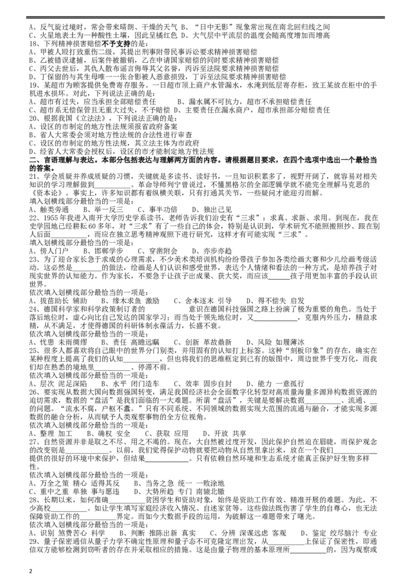 2019年重庆法检系统、甘肃公务员考试《行测》真题_34省+国考真题_此文件夹为word版,不推荐使用_此word版为,不推荐使用_此word版为,不推荐使用_题目_600