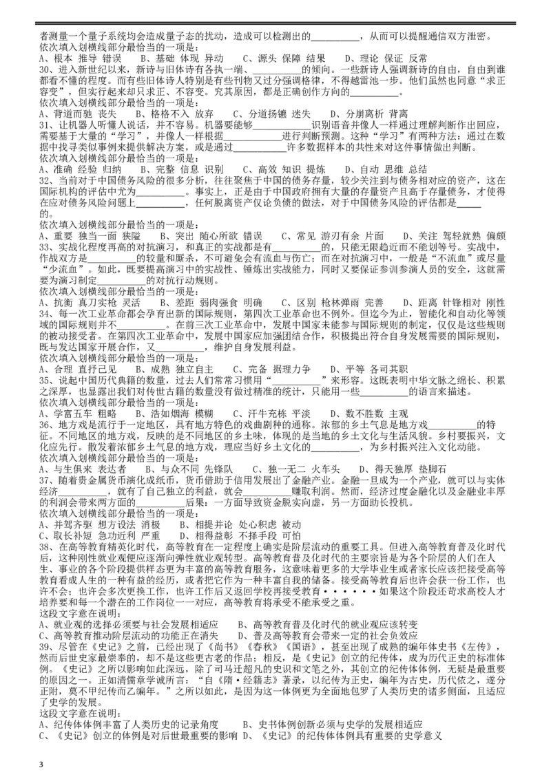 2019年重庆法检系统、甘肃公务员考试《行测》真题_34省+国考真题_此文件夹为word版,不推荐使用_此word版为,不推荐使用_此word版为,不推荐使用_题目_600