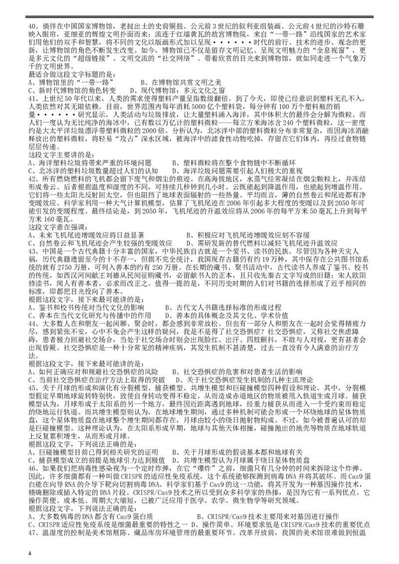 2019年重庆法检系统、甘肃公务员考试《行测》真题_34省+国考真题_此文件夹为word版,不推荐使用_此word版为,不推荐使用_此word版为,不推荐使用_题目_600