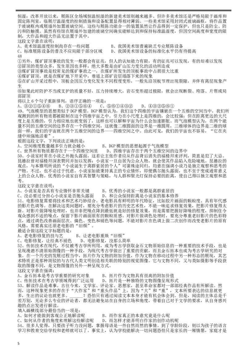 2019年重庆法检系统、甘肃公务员考试《行测》真题_34省+国考真题_此文件夹为word版,不推荐使用_此word版为,不推荐使用_此word版为,不推荐使用_题目_600
