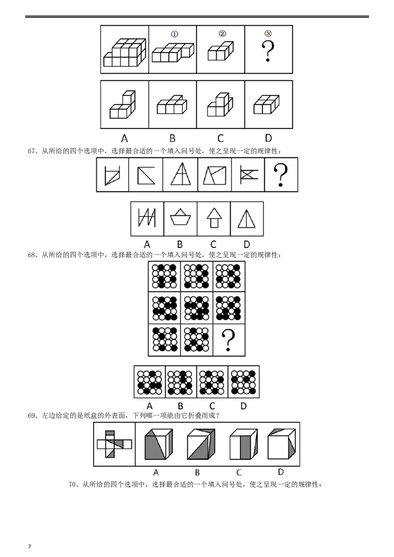 2019年重庆法检系统、甘肃公务员考试《行测》真题_34省+国考真题_此文件夹为word版,不推荐使用_此word版为,不推荐使用_此word版为,不推荐使用_题目_600