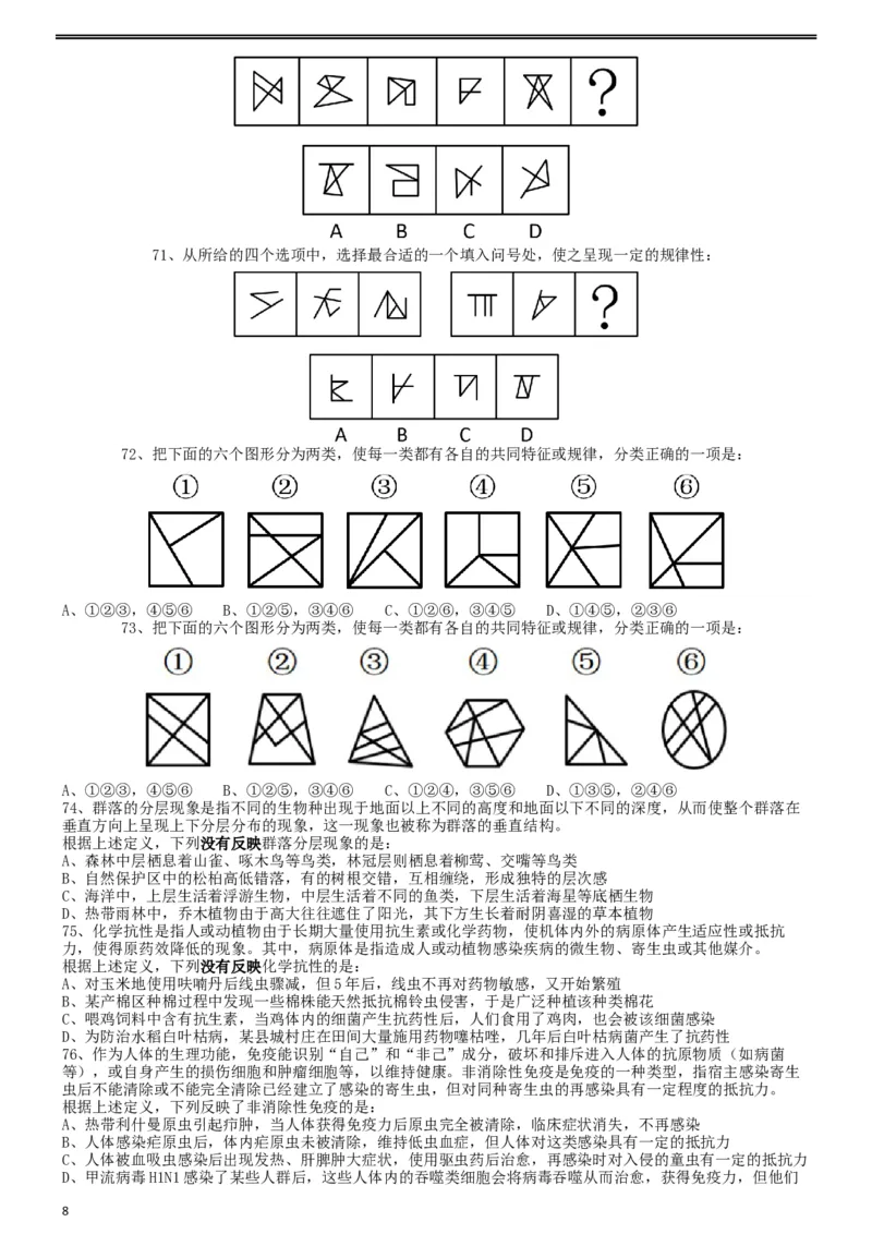 2019年重庆法检系统、甘肃公务员考试《行测》真题_34省+国考真题_此文件夹为word版,不推荐使用_此word版为,不推荐使用_此word版为,不推荐使用_题目_600