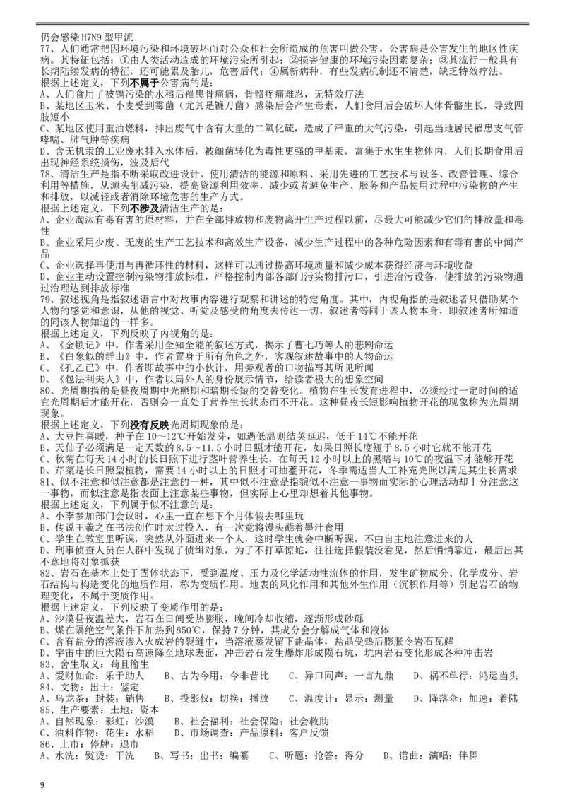 2019年重庆法检系统、甘肃公务员考试《行测》真题_34省+国考真题_此文件夹为word版,不推荐使用_此word版为,不推荐使用_此word版为,不推荐使用_题目_600