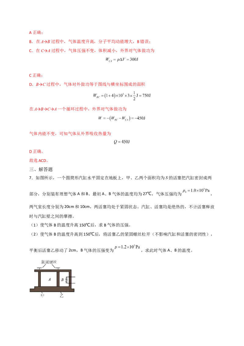 重难点16热学-2023年高考物理热点&middot;重点&middot;难点专练（全国通用）（解析版）_4.2025物理总复习_赠品通用版（老高考）复习资料_专项复习