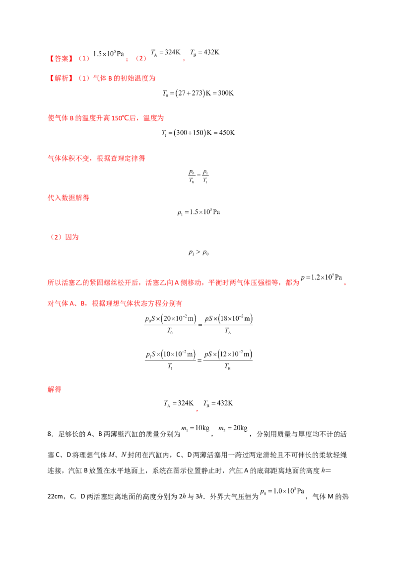 重难点16热学-2023年高考物理热点&middot;重点&middot;难点专练（全国通用）（解析版）_4.2025物理总复习_赠品通用版（老高考）复习资料_专项复习
