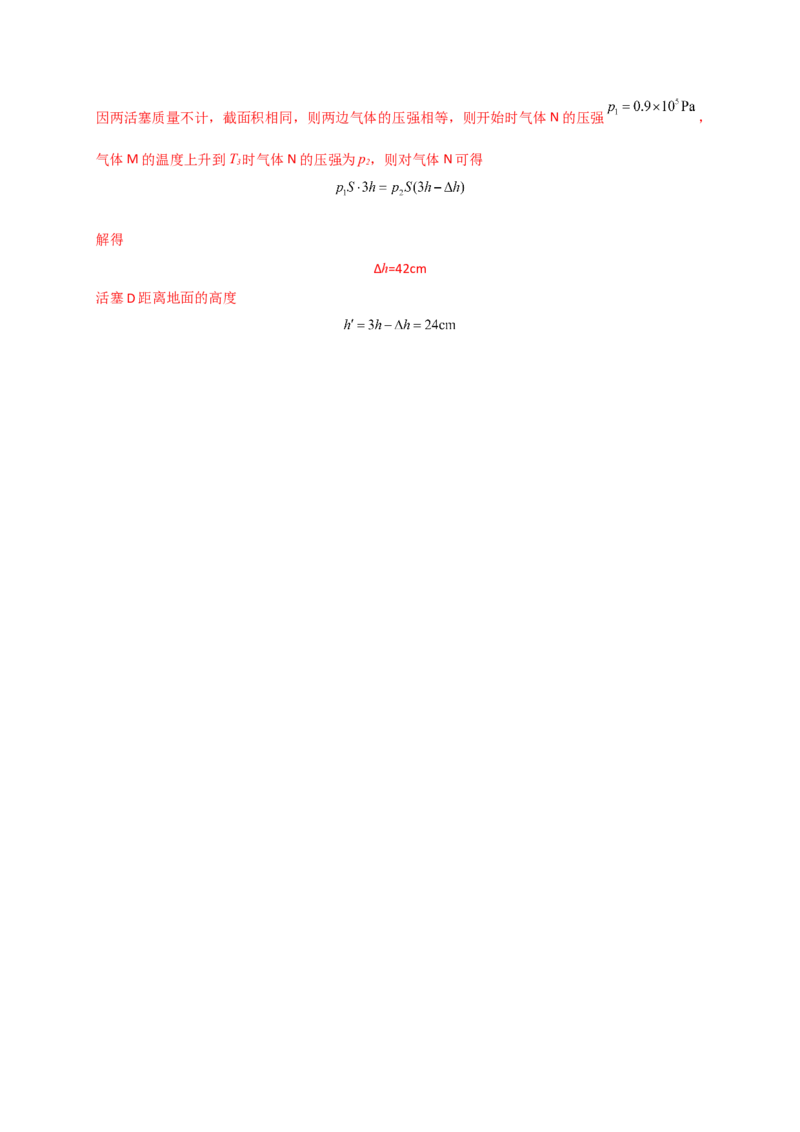 重难点16热学-2023年高考物理热点&middot;重点&middot;难点专练（全国通用）（解析版）_4.2025物理总复习_赠品通用版（老高考）复习资料_专项复习