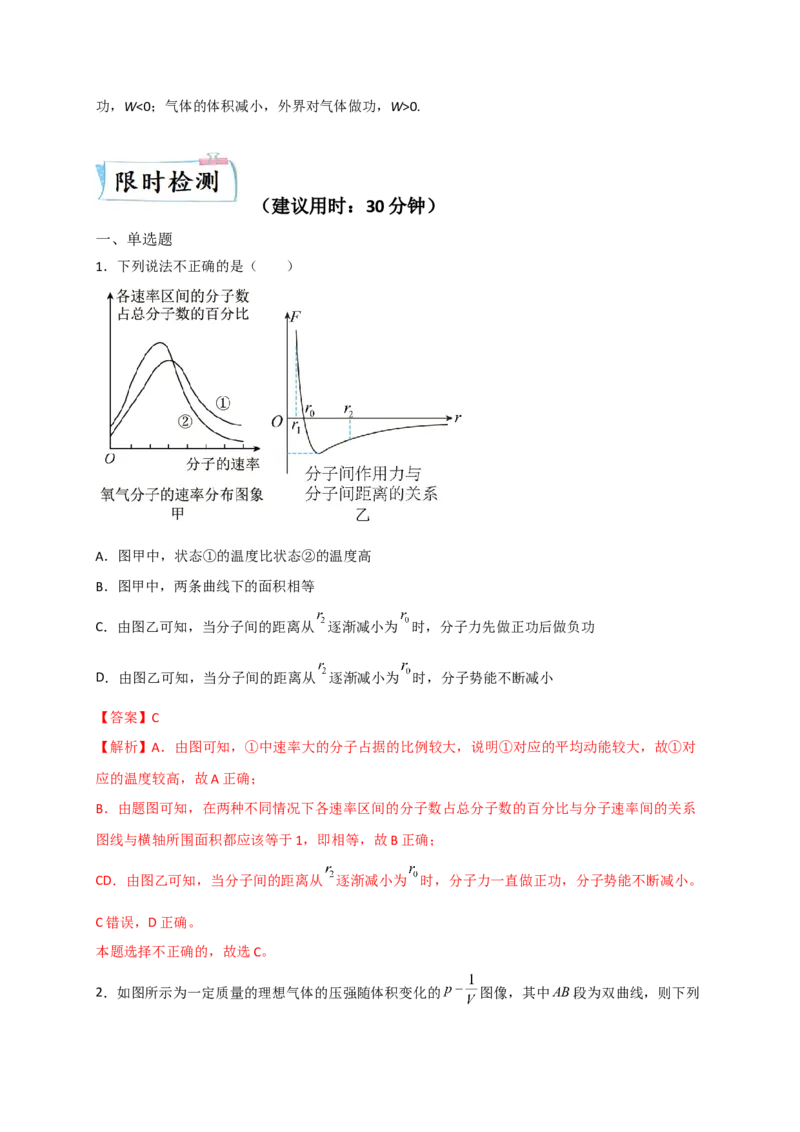 重难点16热学-2023年高考物理热点&middot;重点&middot;难点专练（全国通用）（解析版）_4.2025物理总复习_赠品通用版（老高考）复习资料_专项复习