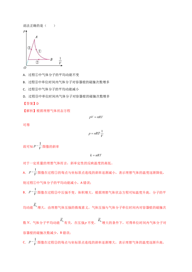 重难点16热学-2023年高考物理热点&middot;重点&middot;难点专练（全国通用）（解析版）_4.2025物理总复习_赠品通用版（老高考）复习资料_专项复习