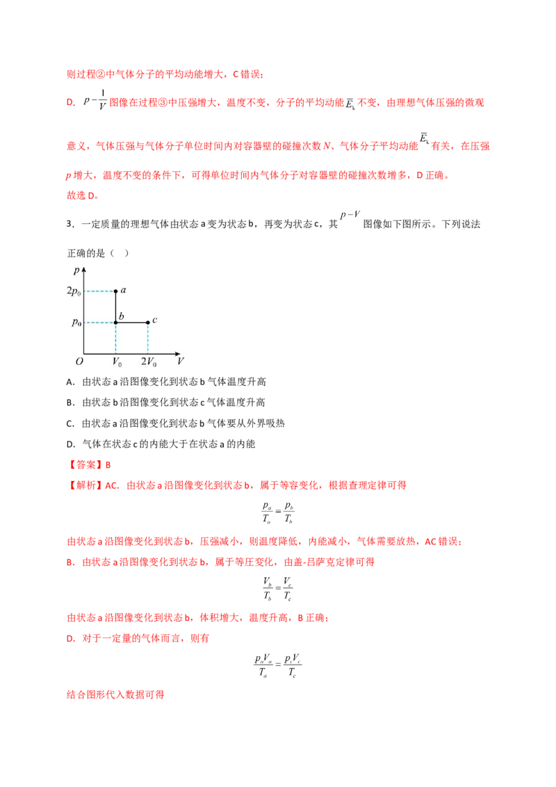 重难点16热学-2023年高考物理热点&middot;重点&middot;难点专练（全国通用）（解析版）_4.2025物理总复习_赠品通用版（老高考）复习资料_专项复习