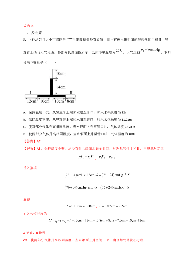 重难点16热学-2023年高考物理热点&middot;重点&middot;难点专练（全国通用）（解析版）_4.2025物理总复习_赠品通用版（老高考）复习资料_专项复习