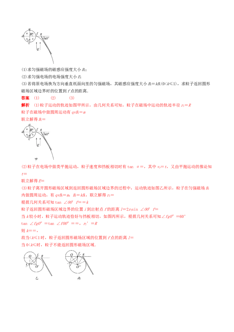 训练二十带电粒子在组合场中的运动-备战2024年高考物理一轮复习专题复习与训练(解析版）_4.2025物理总复习_2024年新高考资料_3.2024专项复习_备战2024年高考物理一轮复习专题复习与训练