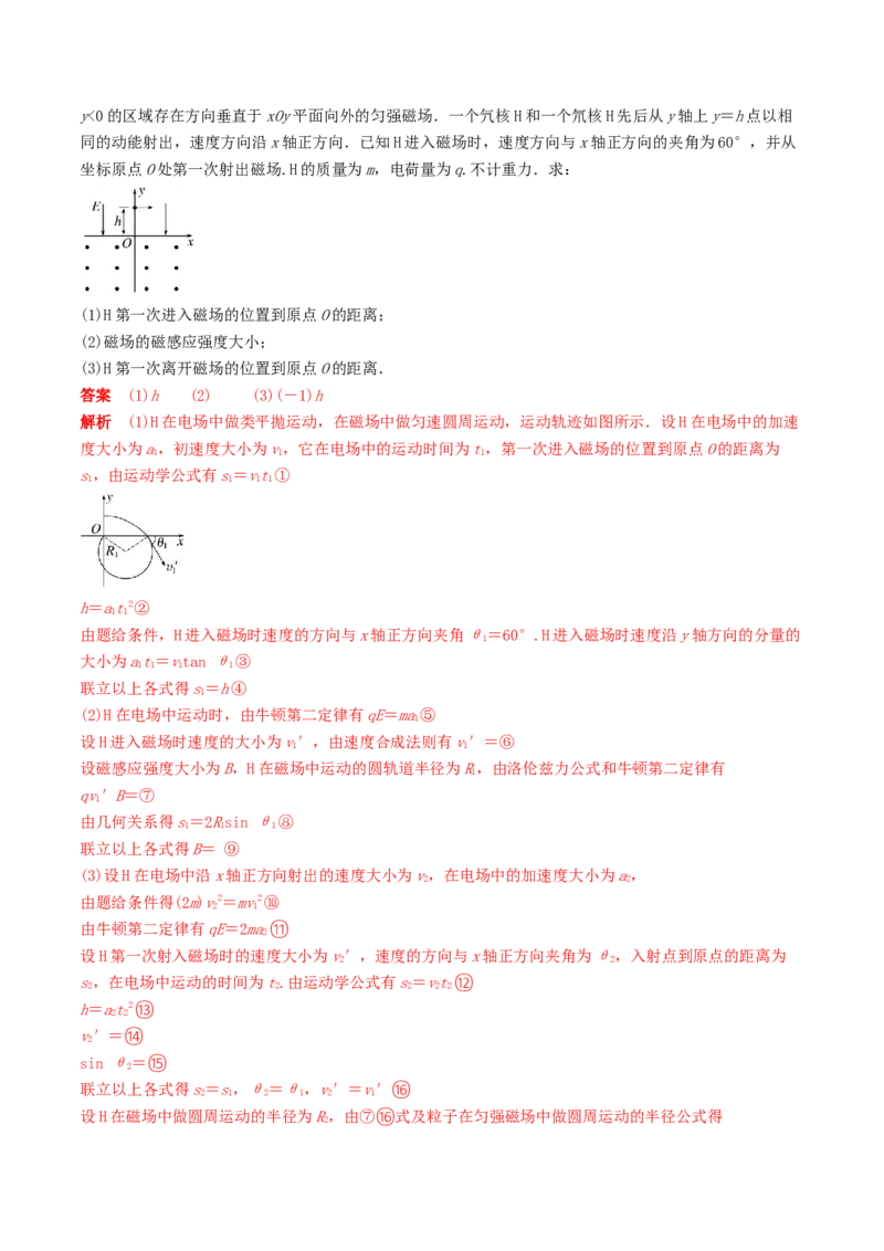 训练二十带电粒子在组合场中的运动-备战2024年高考物理一轮复习专题复习与训练(解析版）_4.2025物理总复习_2024年新高考资料_3.2024专项复习_备战2024年高考物理一轮复习专题复习与训练