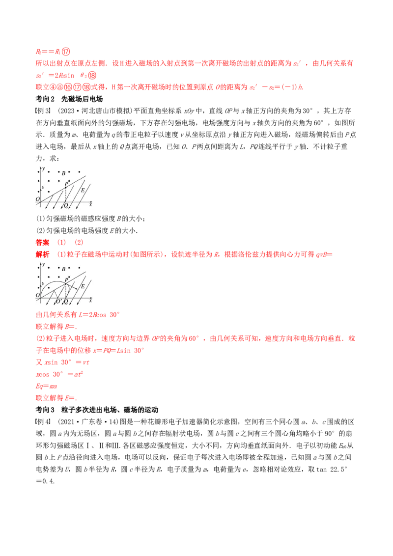 训练二十带电粒子在组合场中的运动-备战2024年高考物理一轮复习专题复习与训练(解析版）_4.2025物理总复习_2024年新高考资料_3.2024专项复习_备战2024年高考物理一轮复习专题复习与训练