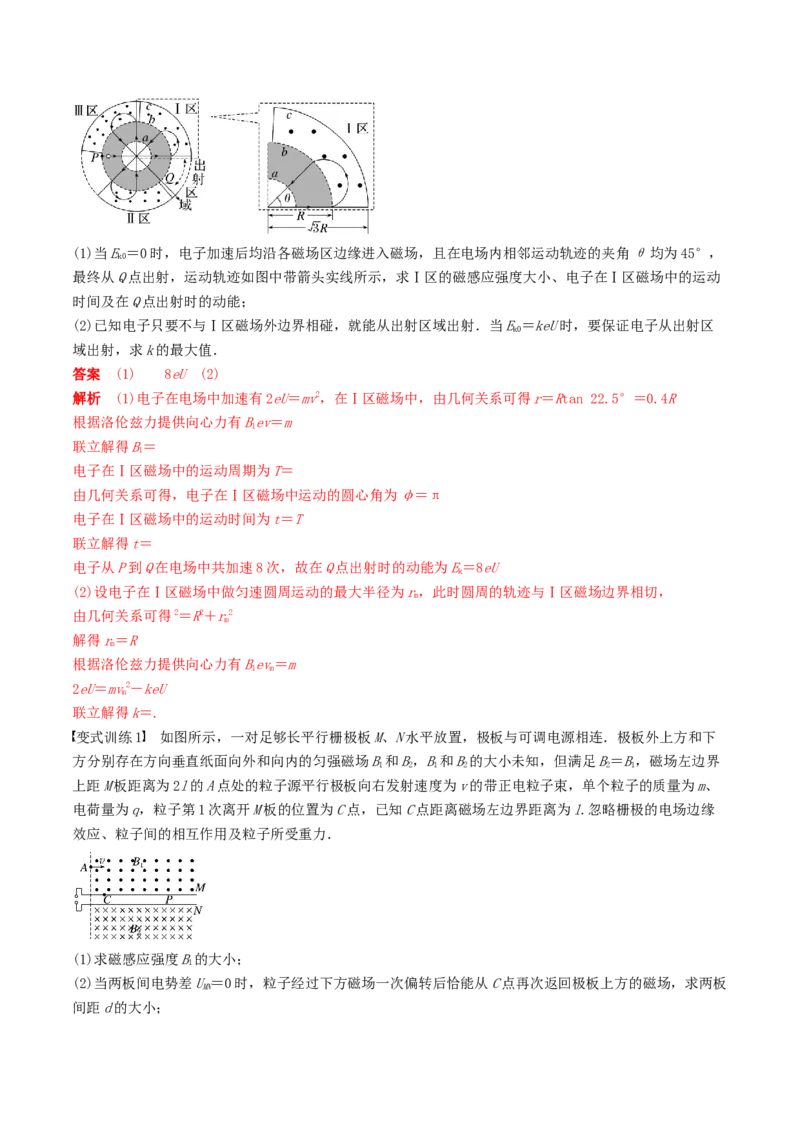 训练二十带电粒子在组合场中的运动-备战2024年高考物理一轮复习专题复习与训练(解析版）_4.2025物理总复习_2024年新高考资料_3.2024专项复习_备战2024年高考物理一轮复习专题复习与训练