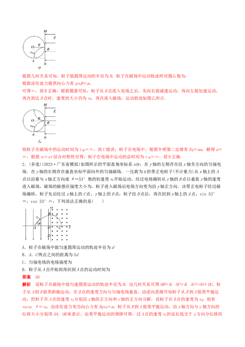 训练二十带电粒子在组合场中的运动-备战2024年高考物理一轮复习专题复习与训练(解析版）_4.2025物理总复习_2024年新高考资料_3.2024专项复习_备战2024年高考物理一轮复习专题复习与训练